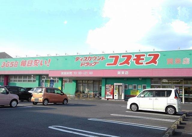 ドラックストア　コスモス（ドラッグストア）まで230m