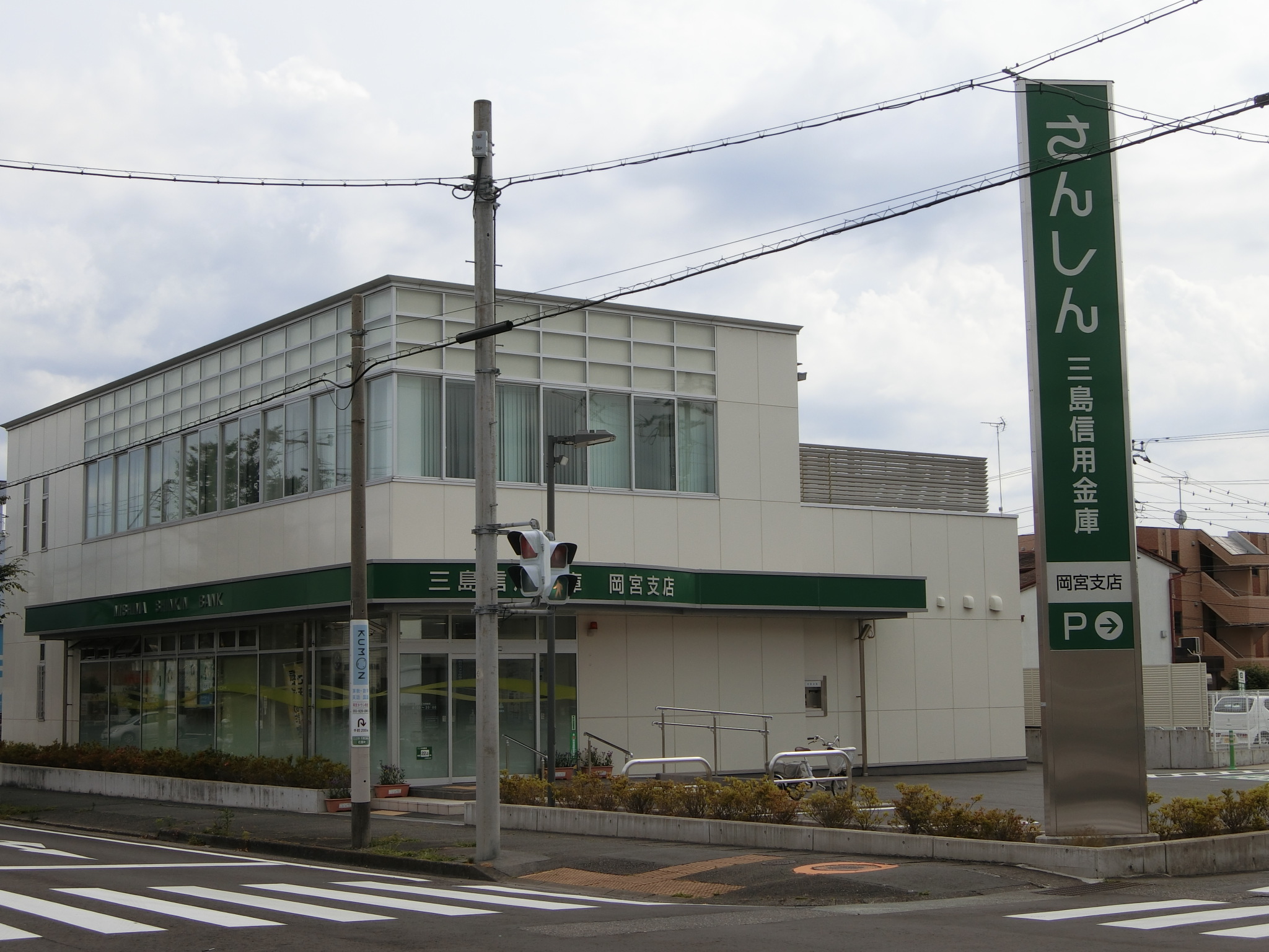 銀行　三島信用金庫岡宮支店（銀行）まで259m