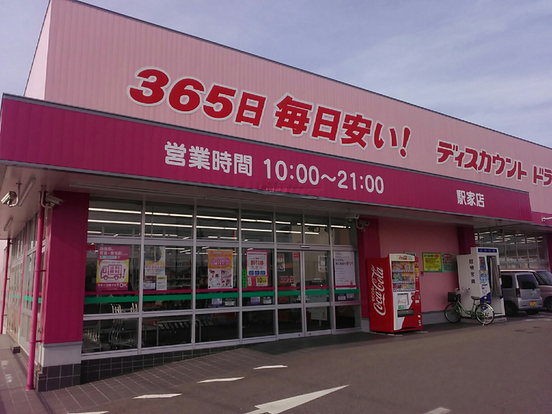 ドラックストア　ディスカウントドラッグコスモス加茂店（ドラッグストア）まで1434m