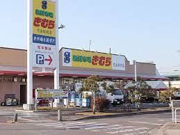 スーパー　新鮮市場きむら牟礼店（スーパー）まで2198m