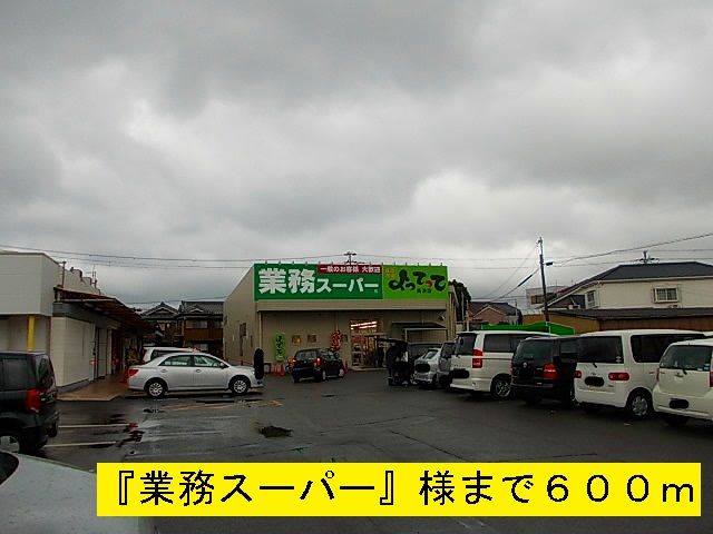 【御坊市名屋町のアパートのスーパー】