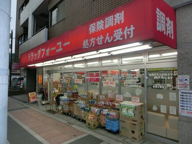 【小平市大沼町のアパートのドラックストア】