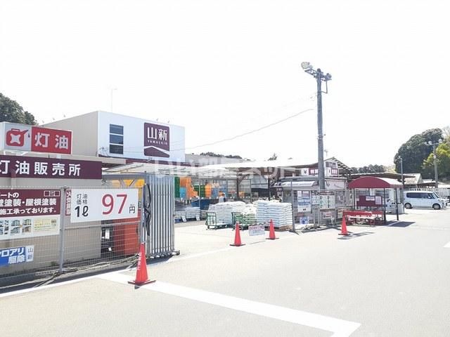 ホームセンター　山新 笠間店（ホームセンター）まで324m