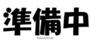 石神井公園駅より徒歩16分 2階 新築の賃貸物件