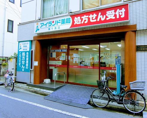 ドラックストア　アイランド薬局東十条店（ドラッグストア）まで687m