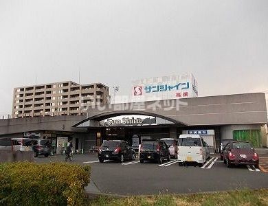 スーパー　サンシャイン高須店（スーパー）まで341m