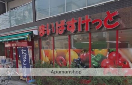 スーパー　まいばすけっと　二葉４丁目店（スーパー）まで101m