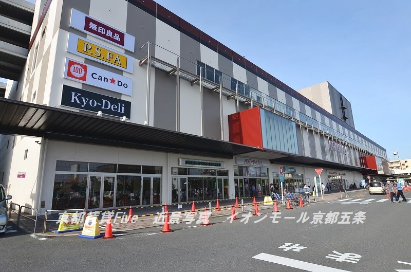 ショッピングセンター　イオンモール京都五条（ショッピングセンター）まで1300m
