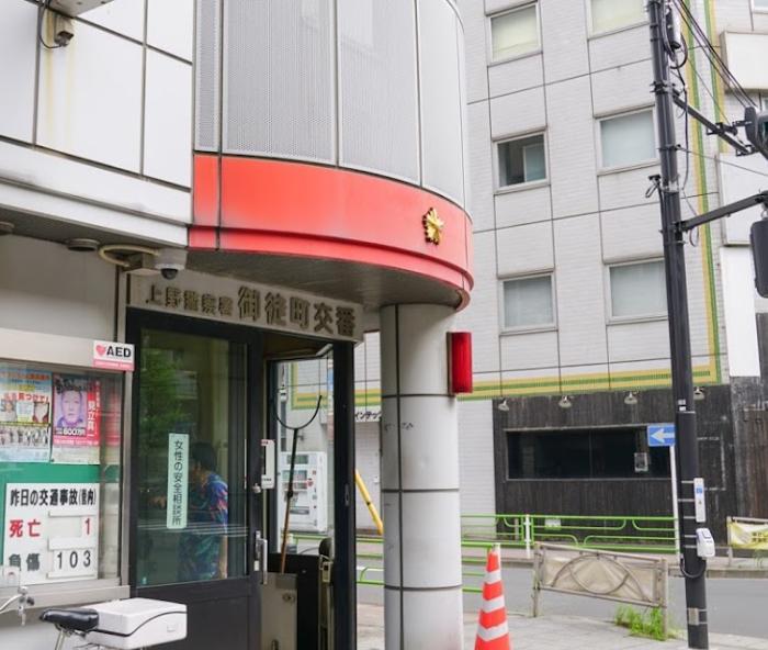 警察署・交番　御徒町交番（警察署・交番）まで260m