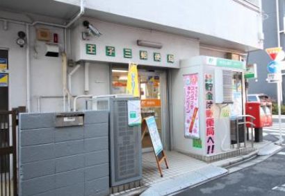 郵便局　王子三郵便局（郵便局）まで70m