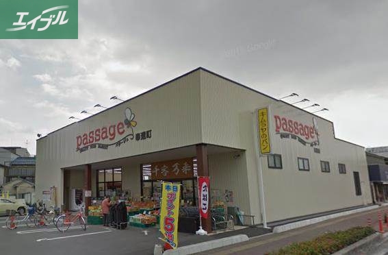 スーパー　パサージュ奉還町（スーパー）まで275m