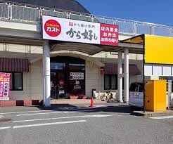 飲食店　ガスト大久保店(から好し取扱店)（飲食店）まで487m