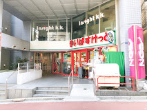 スーパー　まいばすけっと 百人町文化通り店（スーパー）まで751m