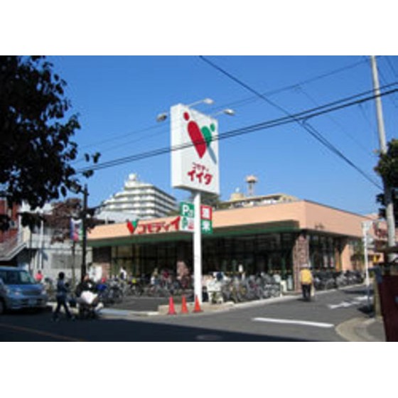スーパー　コモディイイダ南浦和東口店（スーパー）まで151m