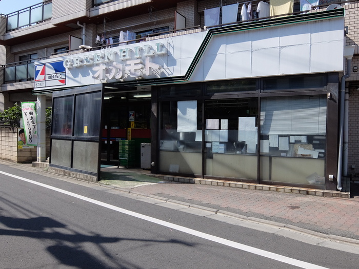 スーパー　グリーンヒルオカモト（スーパー）まで284m