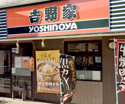 飲食店　吉野家江古田南口店（飲食店）まで144m
