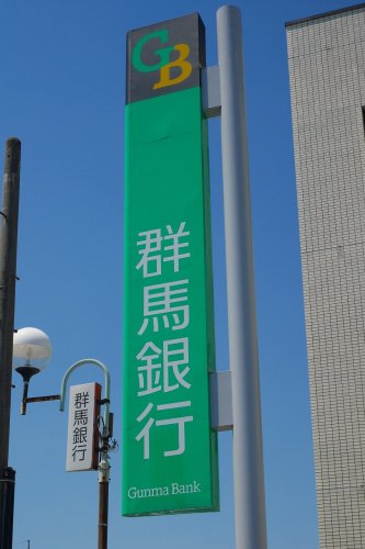 銀行　群馬銀行強戸支店（銀行）まで338m