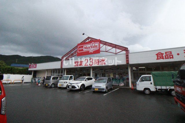スーパー　マックスバリュエクスプレス内野店（スーパー）まで1023m