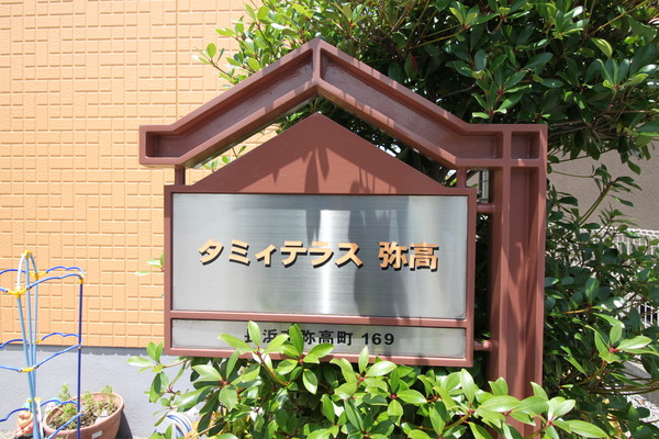 その他　共用部