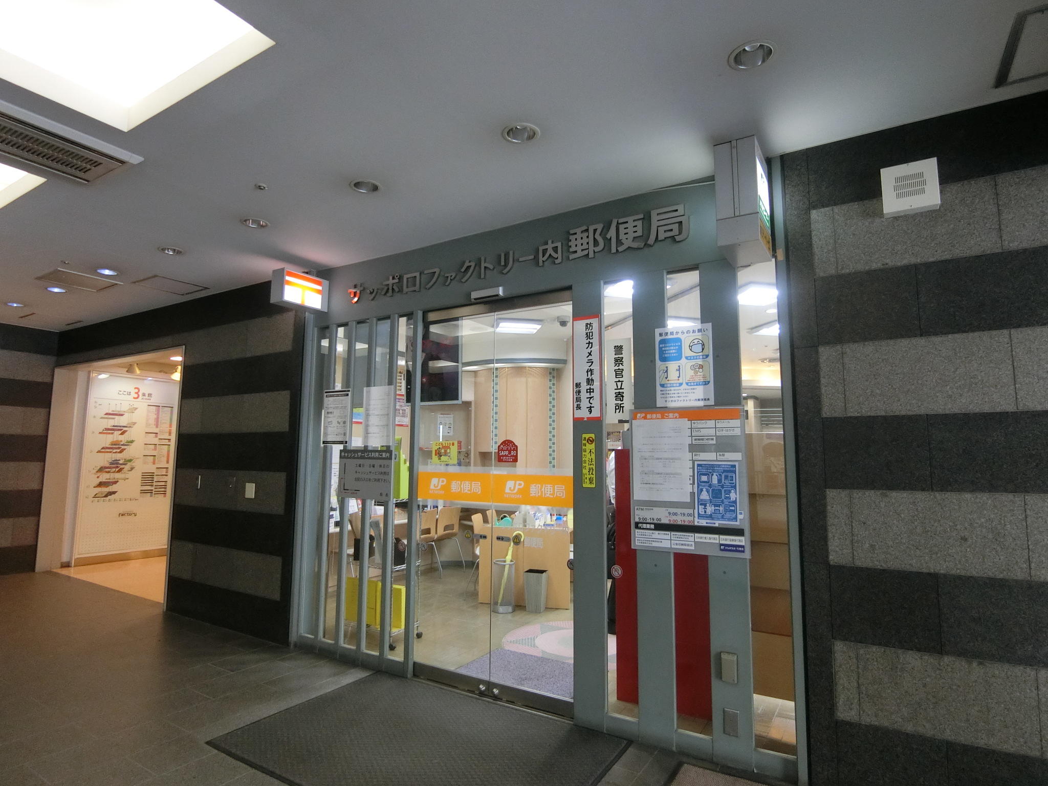 郵便局　サッポロファクトリー内郵便局（郵便局）まで240m