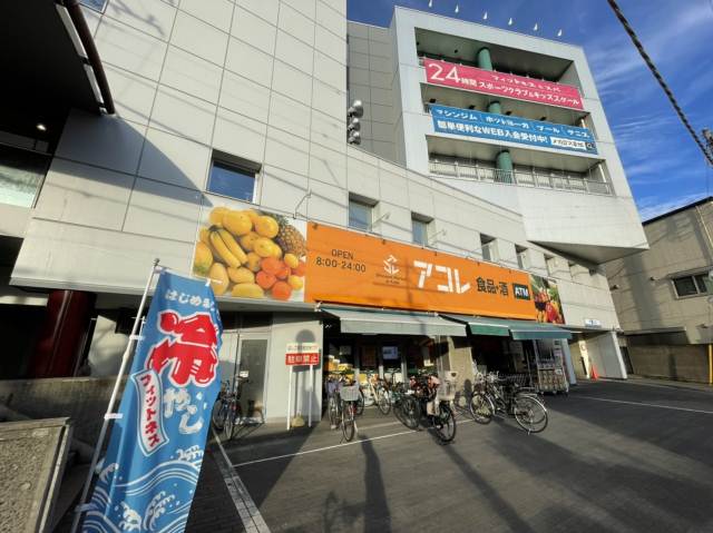 スーパー　アコレ草加住吉店（スーパー）まで583m