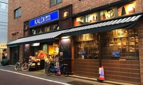 スーパー　カルディコーヒーファーム梅ヶ丘店（スーパー）まで550m