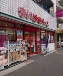 スーパー　まいばすけっと巣鴨1丁目店（スーパー）まで370m