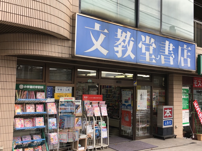 その他　文教堂書店梶ケ谷店（その他）まで782m