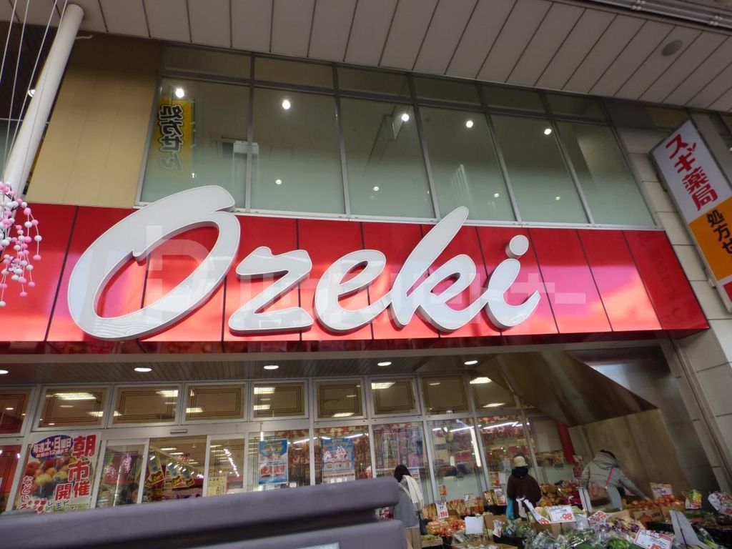 スーパー　スーパーオオゼキ南小岩店（スーパー）まで230m