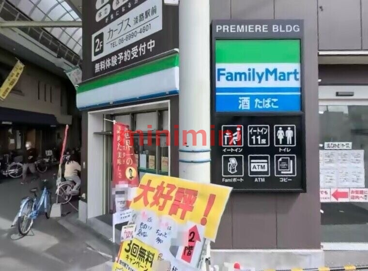 コンビニ　ファミリーマート阪急淡路駅前店（コンビニ）まで276m