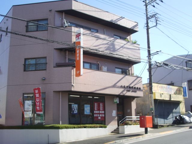 郵便局　八王子緑町郵便局（郵便局）まで70m