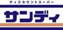 スーパー　サンディ南住吉店（スーパー）まで341m