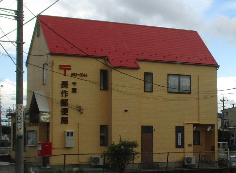 その他　千葉市 花見川区 長作公民館（その他）まで917m