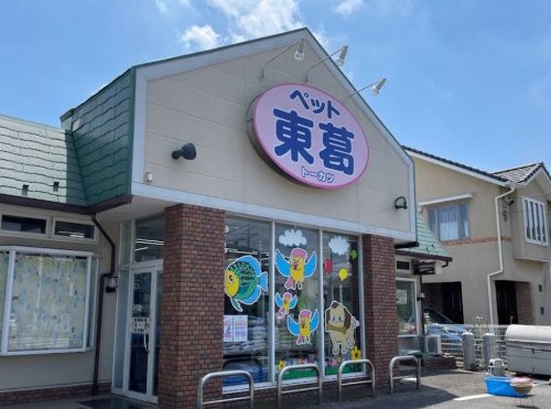 その他　ペットのデパート東葛船橋二和店（その他）まで946m