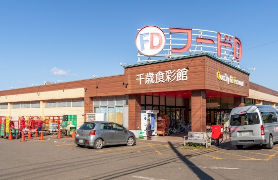スーパー　フードD365千歳店（スーパー）まで672m