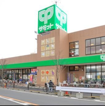 スーパー　サミットストア西小岩店（スーパー）まで709m