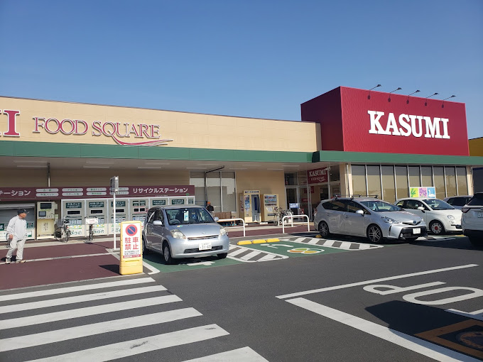 スーパー　カスミフードスクエア龍ケ崎中里店（スーパー）まで2425m
