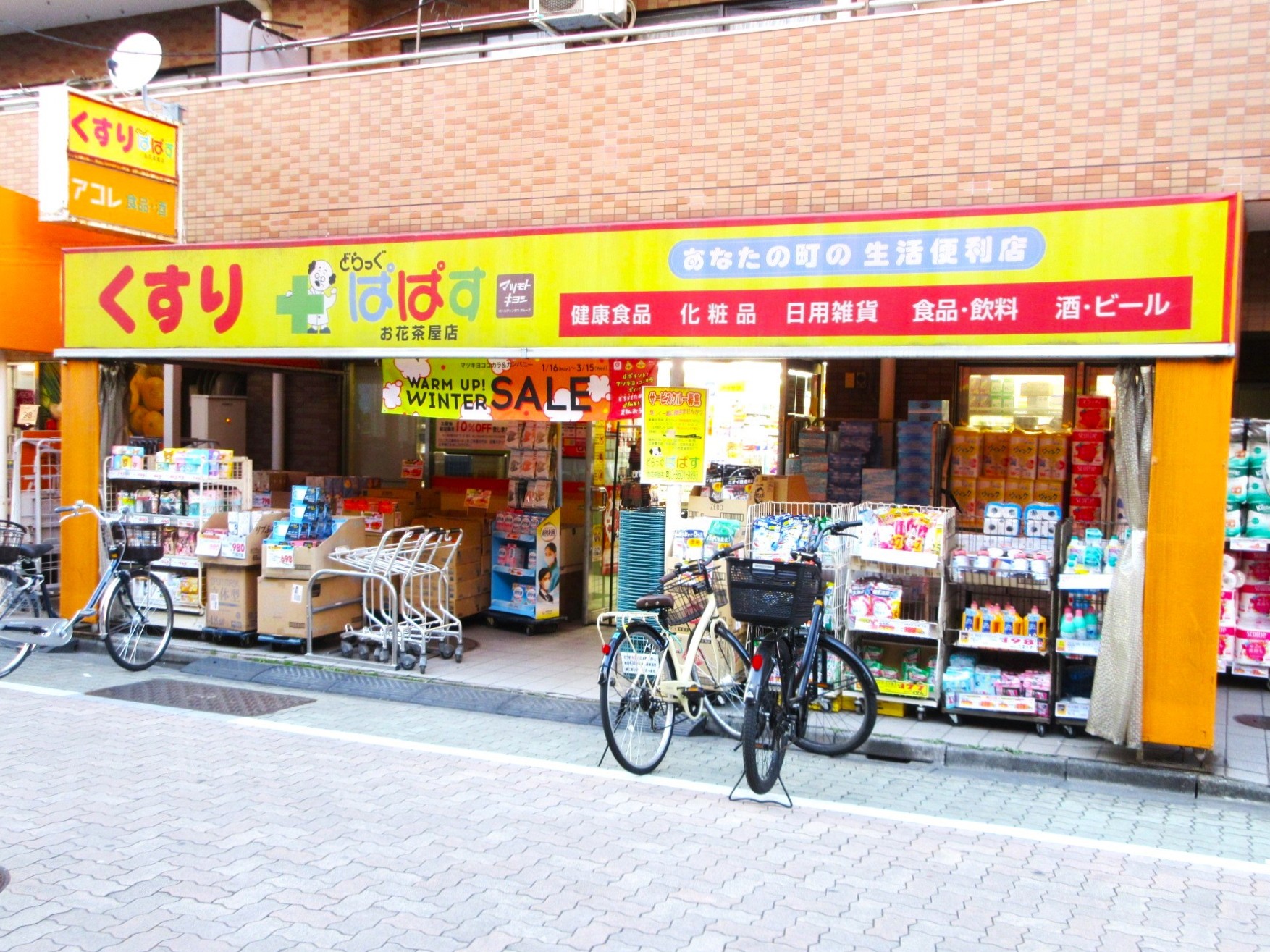 ドラックストア　どらっぐぱぱすお花茶屋店（ドラッグストア）まで333m