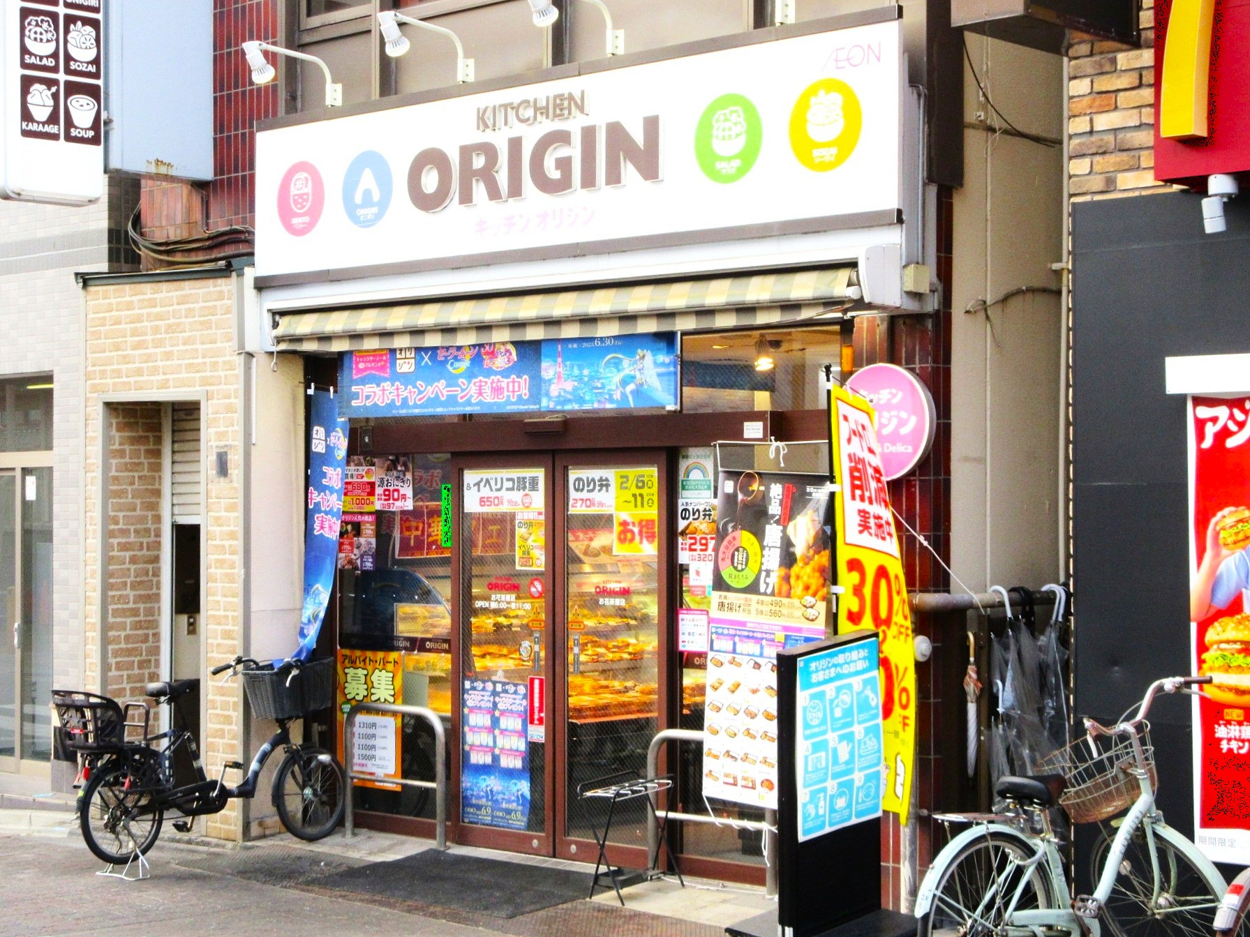 飲食店　キッチンオリジンお花茶屋店（飲食店）まで464m