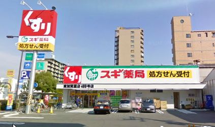 ドラックストア　スギ薬局東加賀屋店（ドラッグストア）まで647m