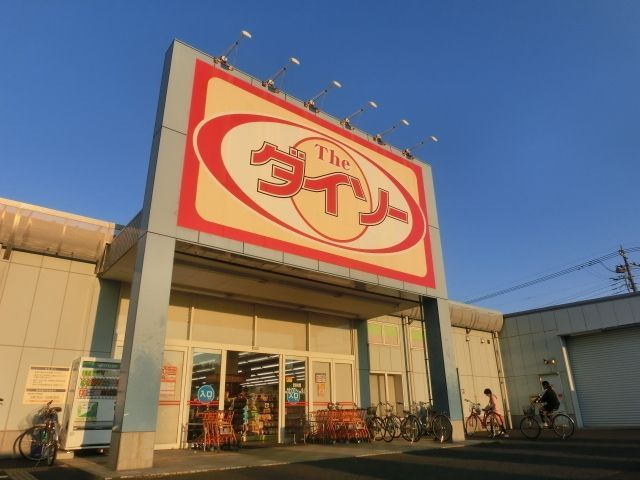 その他　ダイソー（その他）まで855m