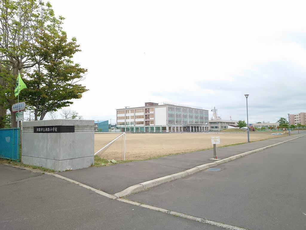 小学校　釧路小学校（小学校）まで1300m