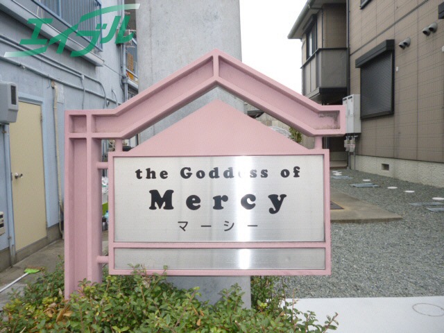 【MerCyのエントランス】