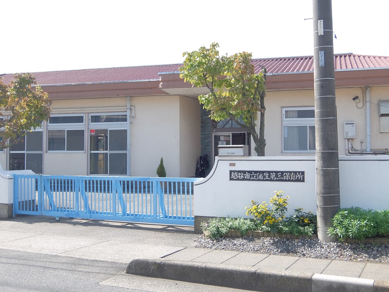 幼稚園・保育園　蒲生第三保育所（幼稚園・保育園）まで537m