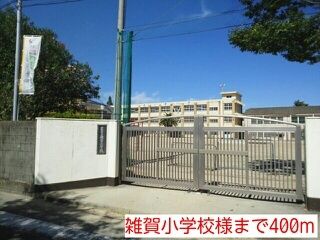 【和歌山市関戸のアパートの小学校】