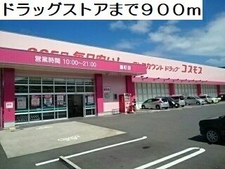 【アビタシオンダイトーIのドラックストア】