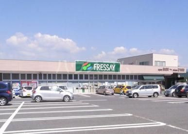 スーパー　フレッセイ阿久津店（スーパー）まで1022m