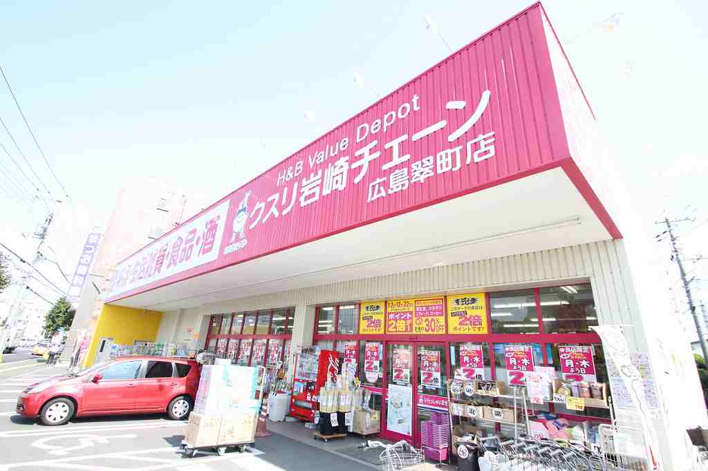 ドラックストア　クスリ岩崎チェーン広島翠町店（ドラッグストア）まで861m