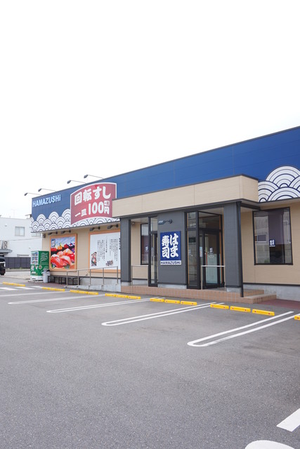 飲食店　はま寿司新守山店（飲食店）まで432m