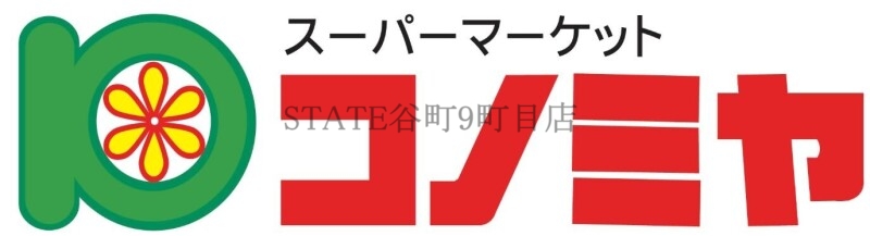スーパー　コノミヤ鶴橋駅前店（スーパー）まで524m